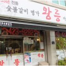 미소숯불갈비 이미지