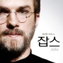 잡스 이미지