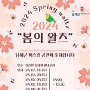 2024 봄의왈츠 네이버블로그