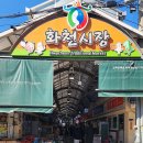 화천시장 티스토리