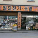 일진전기조명 이미지