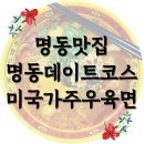 이선생미국가주우육면대왕 이미지