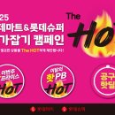 롯데쇼핑롯데마트 이미지