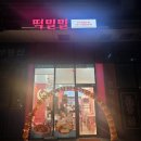 가산동 기름떡볶이 &#34;떡밀밀&#34; 맛과 가성비 어땠을까 내돈내산 후기