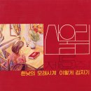 산울림 5집 [한낮의 모래시계] (1979) 이미지