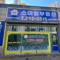 수자인스마일공인중개사사무소 네이버블로그