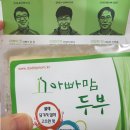 아빠맘푸드 | 아빠맘 두부라고 들어보셨나요?~