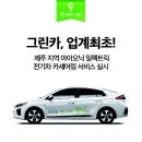 현대그린카서비스