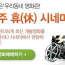 완주 휴(休)시네마 이미지