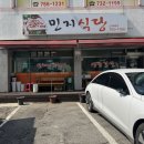 민지식당 이미지