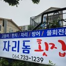 서귀포 고등어회 맛집 자리돔횟집 만족후기