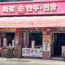바로손만두 이미지