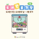 뽑기도전 | [도서관 주간] 도전! 도서관 뽑기왕 이벤트 후기