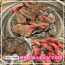 김포한강10로-L | 김포고깃집 &lt;품육 참숯소갈비갈 구래점&gt; 프리미엄 소갈비살 육즙이 가득