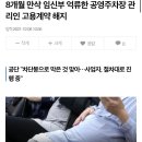 8개월 만삭 임신부 억류한 공영주차장 관리인 고용계약 해지 이미지