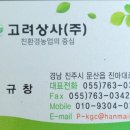 (주)고려상사 이미지