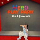 셀히어로 | 부산아이와가볼만한곳 추천! 히어로플레이파크 부산정관점 가족 나들이 후기 ♡