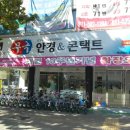 무극안경콘택트 이미지