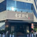 CU광주풍암그린점 | 광주 풍암동 맛집 고깃집 술집 풍암화덕 삼겹살 소갈비살