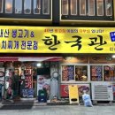 시청역 (1호선) | 한국관:: 북창동 1호점 / 시청역 맛집 / 김치찌개 맛집 / 내돈내산 후기