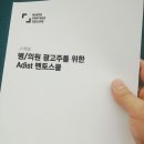 애디스트