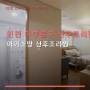 인천 미추홀구 산후조리원 후기 아이소망 산후조리원 평일 점심 방문 주차 편리 정보