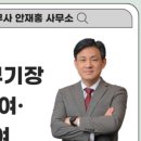 세무사안재홍사무소