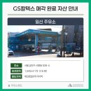 일신주유소 이미지