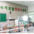 수지스포츠 이미지