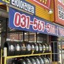 자동차병원 타이어마트 | 남양주타이어 다산 타이어뱅크 구리덕소점 타이어4개 교체 후기