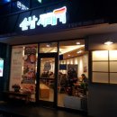순남시래기 방배점