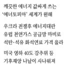 에너토피아