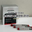 만능효소 | 뉴트리딥 판센 만능염증 잡는 전신효소 염증영양제로 추천