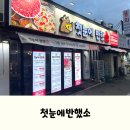 매천고등학교 | 대구 북구 태전동 맛집, 가족외식 첫눈에반했소 후기