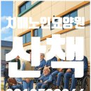 행복한노인요양원 | 산책가능한요양원, 치매노인요양원에서 진행한 &#34;따뜻한 봄 산책&#34; 프로그램