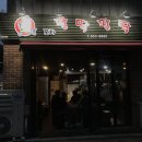 팔딱팔딱회포차 이미지
