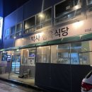 소박사정육식당 이미지