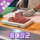목포 홍어 맛집 추천 목포동부시장 홍어장군 포장후기