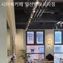 시아북카페 일산벨라시타점
