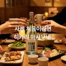720 | 히카리 마사무네 720ml 후기 – 가라구치 사케 추천, 이거 사도 될까?