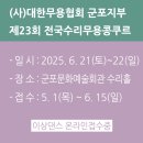 전국수리무용콩쿠르 이미지