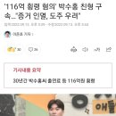 &#39;116억 횡령 혐의&#39; 박수홍 친형 구속…&#34;증거 인멸, 도주 우려&#34; 이미지