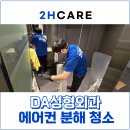 디에이케어강남 이미지