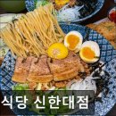 씨유 의정부신한대점 | [의정부 일식당] 면식당 신한대점 의정부 신한대 면식당의 가성비