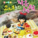 작은식탁 이미지