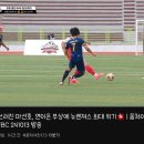 논란이 되고 있는 축구예능 뭉쳐야찬다 상대팀 ㄷㄷㄷㄷㄷㄷ. gif 이미지