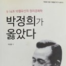 【해마】 박정희가 옳았다.를 읽고...📚