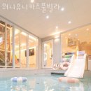 유니키즈펜션 | 경주펜션 워니유니키즈풀빌라 방문 후기 가는길 주차