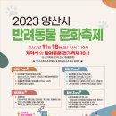 ＜2023 양산시 반려동물 문화축제＞ 이미지