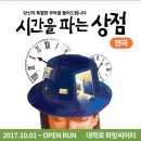 시간을 파는 상점 이미지